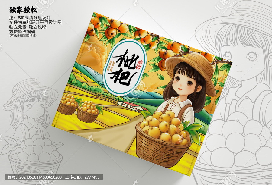 枇杷包裝設(shè)計(jì)