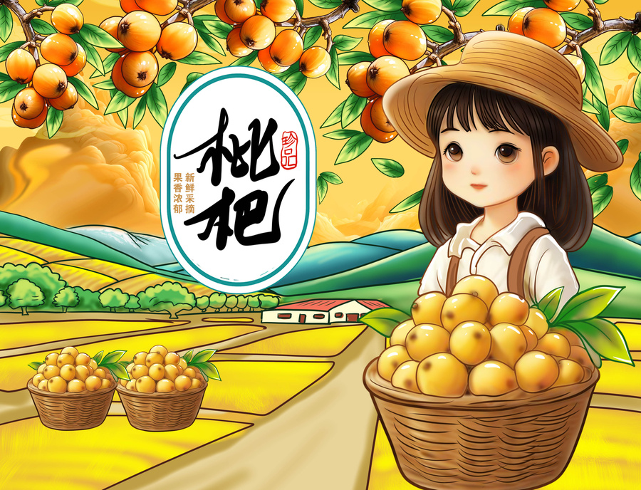 枇杷包裝設(shè)計(jì)