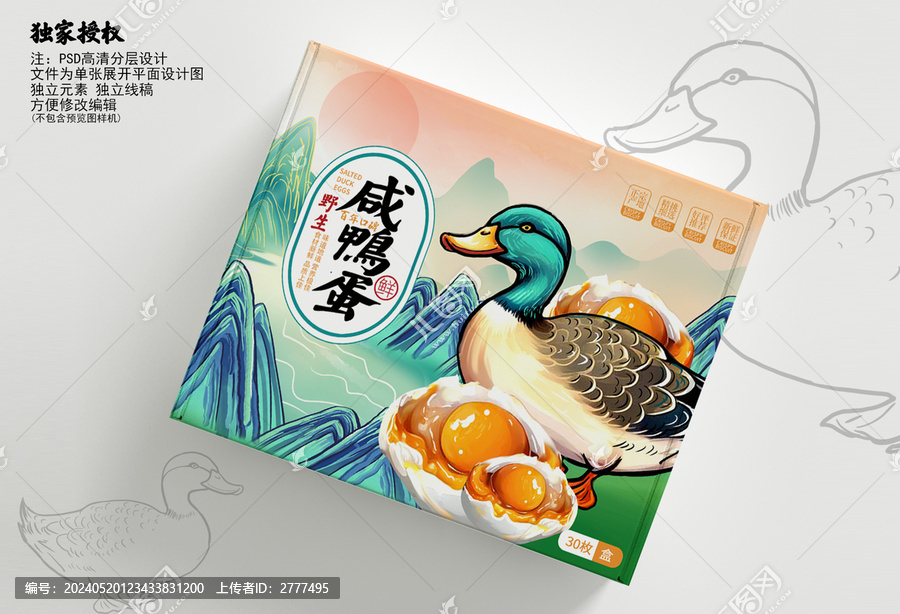 咸鴨蛋包裝