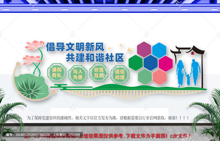 和諧社區(qū)照片文化墻
