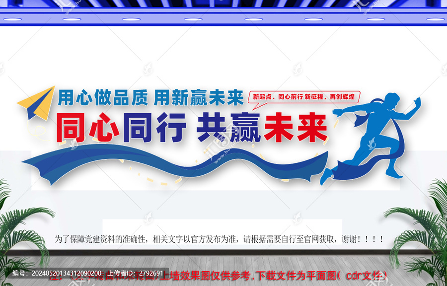 同心同行共贏未來