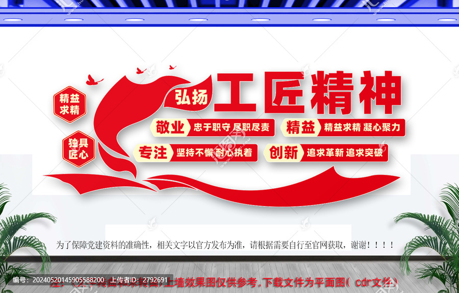 弘揚工匠精神