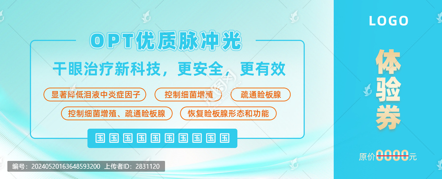 優惠券