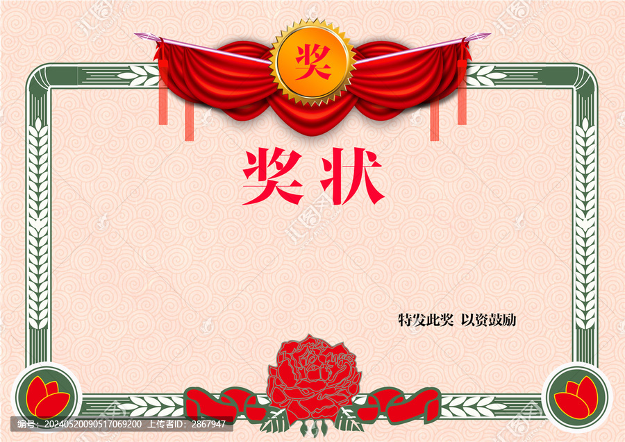 獎狀模板