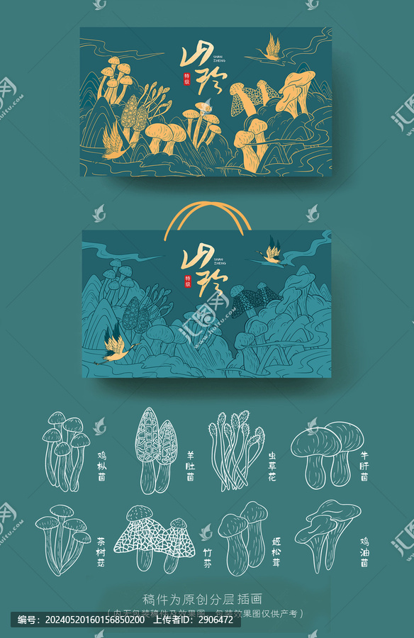 山珍插畫禮盒