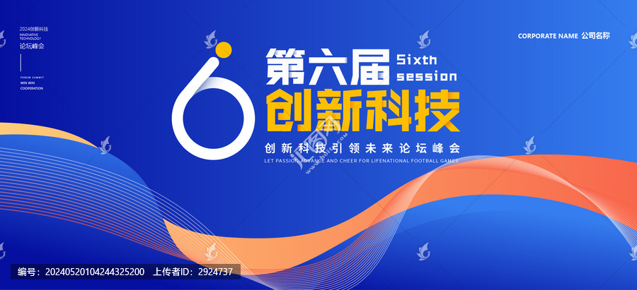 藍(lán)色會(huì)議背景
