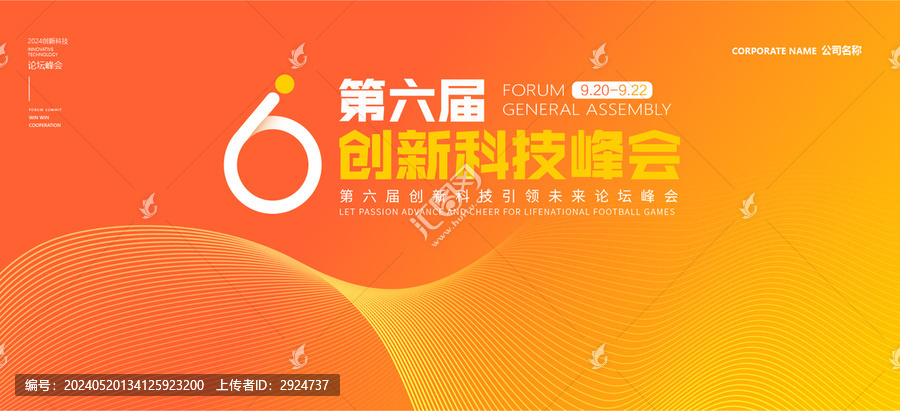 會(huì)議主視覺(jué)