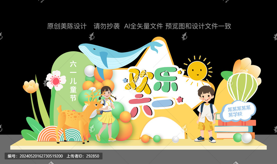 兒童節(jié)舞臺(tái)背景