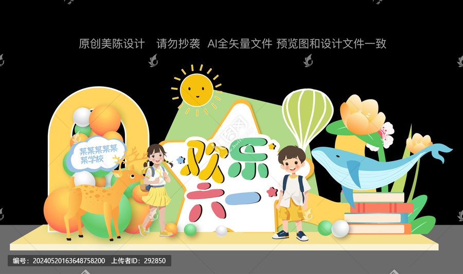 兒童節(jié)美陳布置