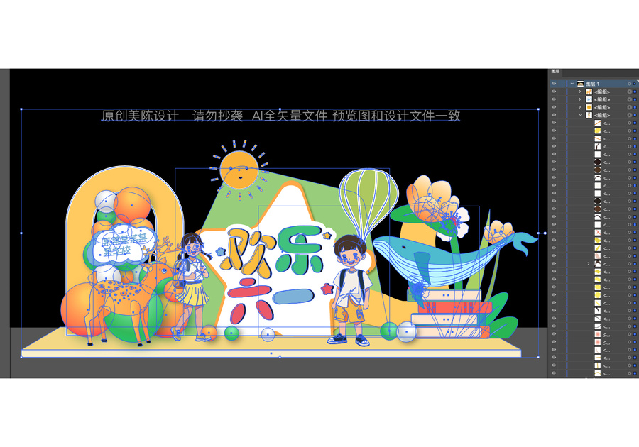 兒童節(jié)美陳布置