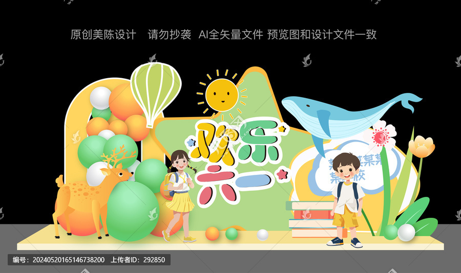六一兒童節(jié)美陳