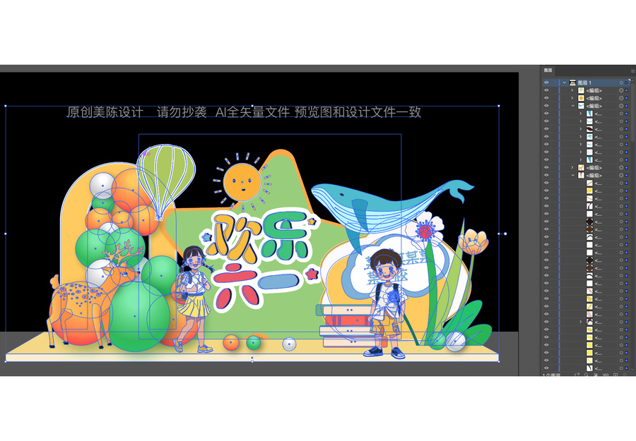六一兒童節(jié)美陳