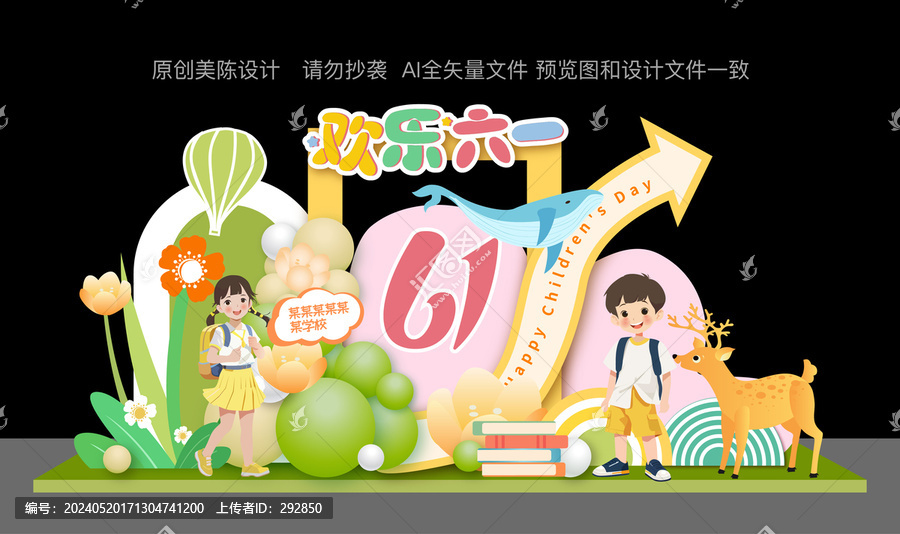 61兒童節(jié)美陳