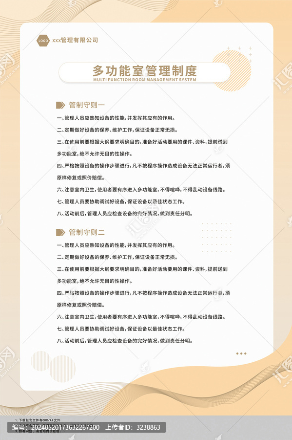 簡(jiǎn)約大氣企業(yè)制度牌