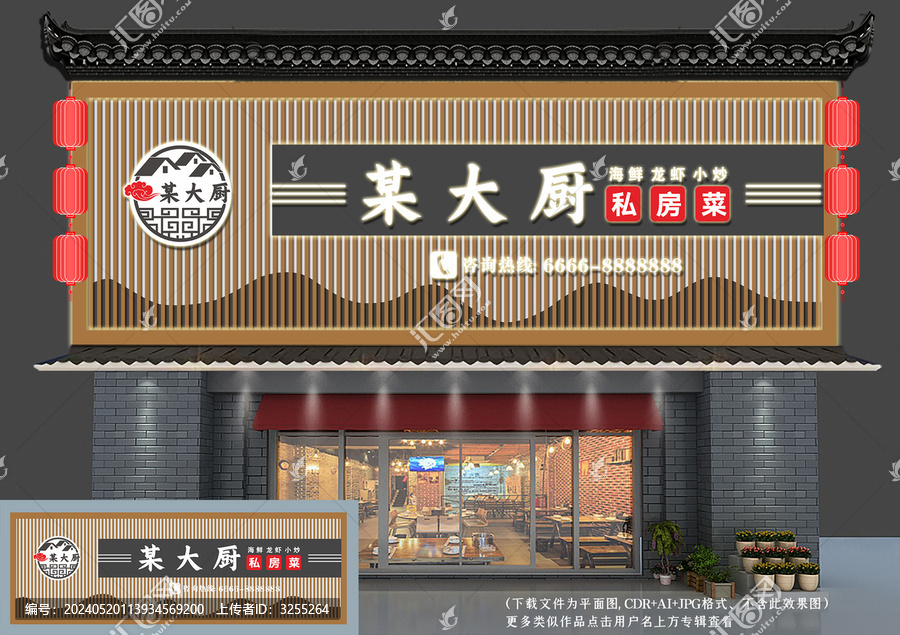 中式飯店招牌門頭