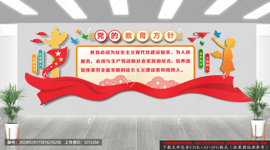 黨的教育方針