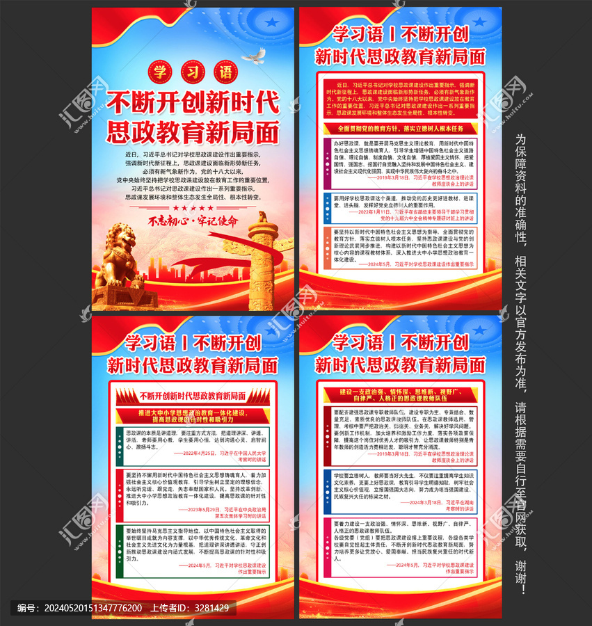 開創(chuàng)新時(shí)代思政教育新局面