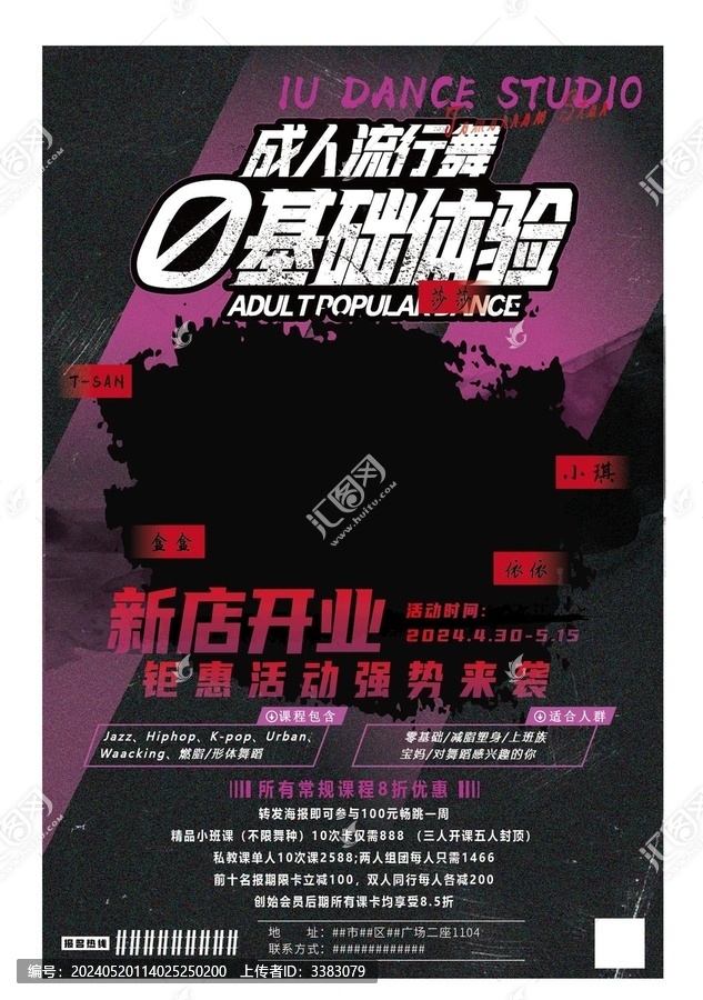 舞蹈開業(yè)海報