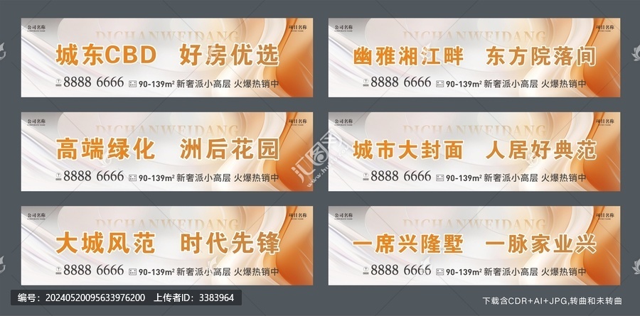 金色商業(yè)地產(chǎn)圍擋展板