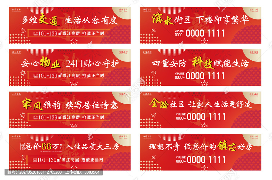 紅色地產(chǎn)圍擋展板
