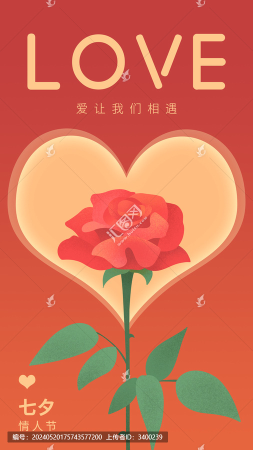 七夕情人節(jié)玫瑰海報(bào)