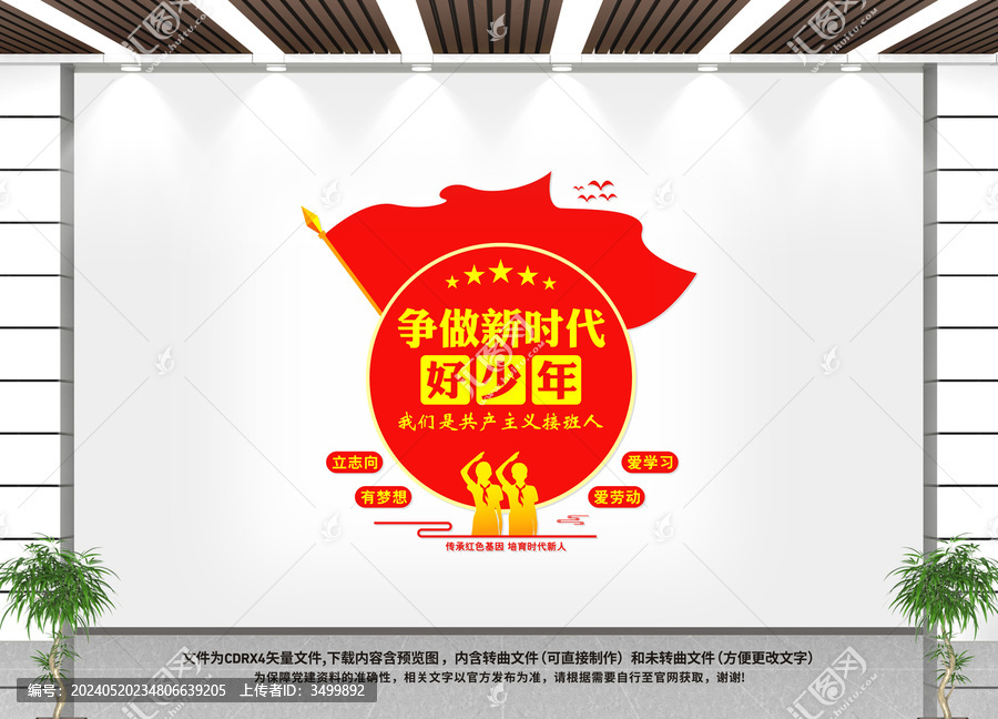 爭(zhēng)做新時(shí)代好少年