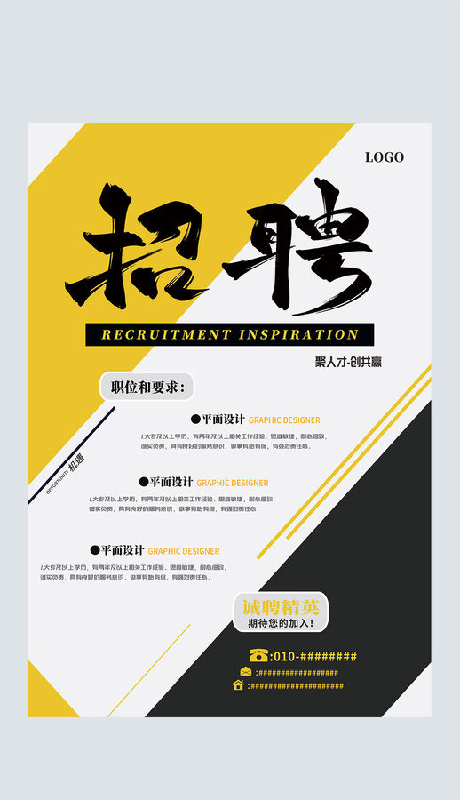 黃黑色企業(yè)店面校園招聘廣告海報