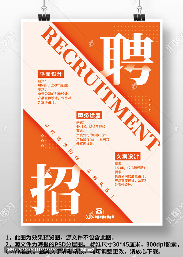 橙紅色公司店面校園招聘廣告海報
