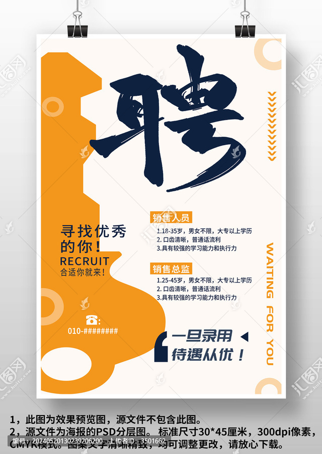 橙黃色企業(yè)店面商場招聘廣告海報