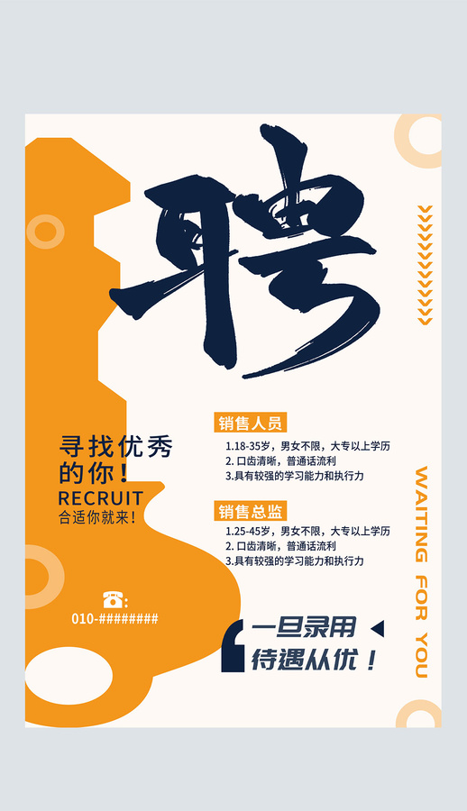 橙黃色企業(yè)店面商場招聘廣告海報