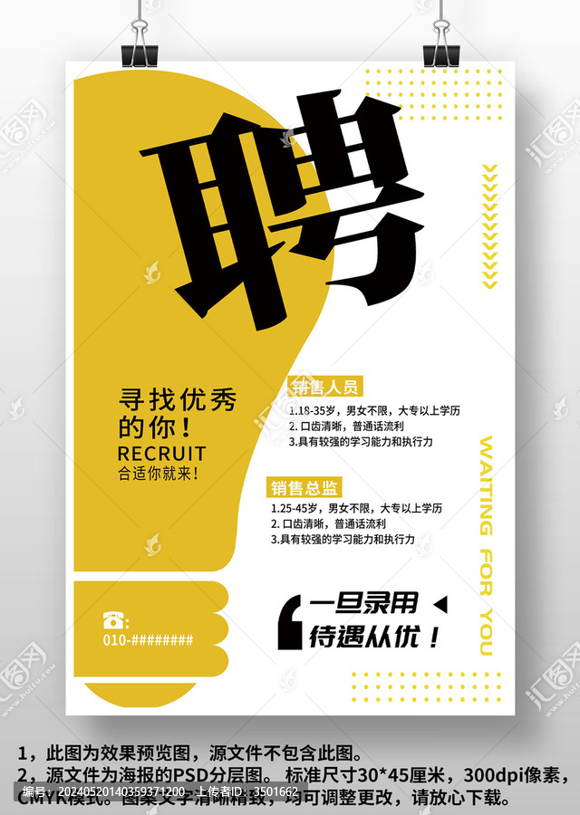 黃黑色企業(yè)店面商場招聘廣告海報(bào)