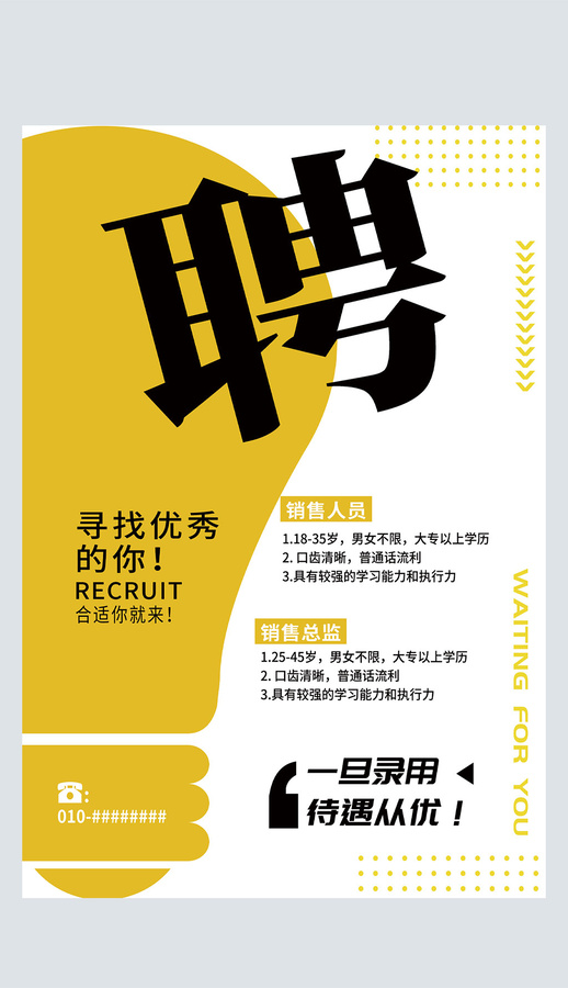 黃黑色企業(yè)店面商場招聘廣告海報(bào)