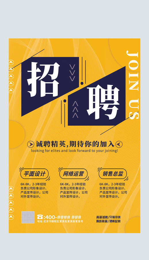 黃色幾何風(fēng)店面商場招聘廣告海報(bào)