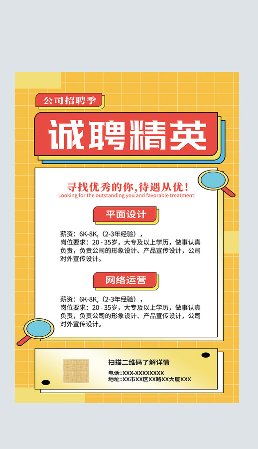 黃紅色企業(yè)店面校園招聘廣告海報