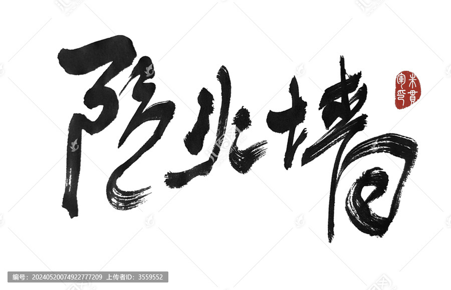 防火墻