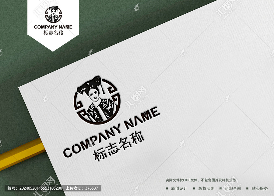 福晉logo