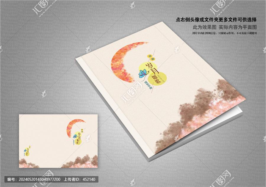 歲月如歌紀(jì)念冊(cè)封面設(shè)計(jì)