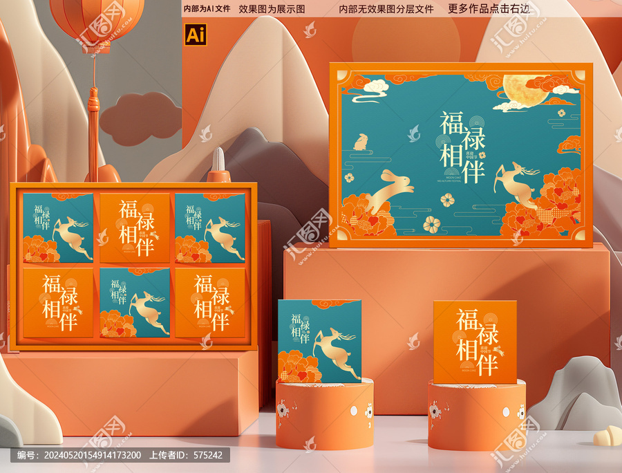 中秋月餅禮盒