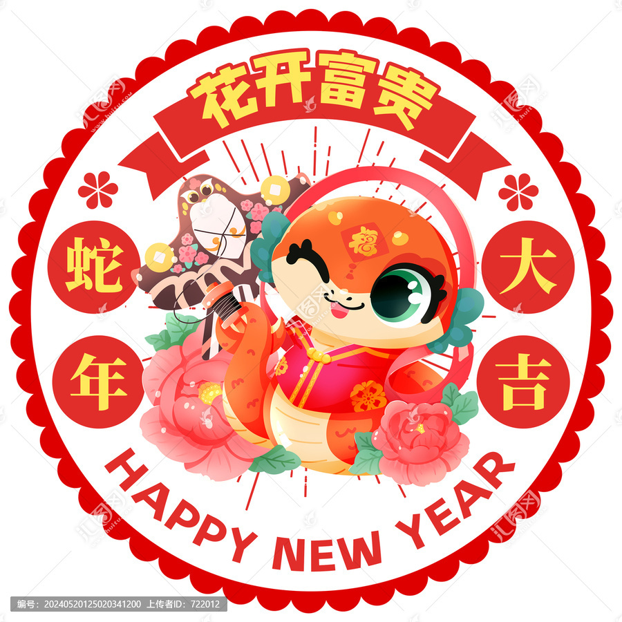 蛇年插畫