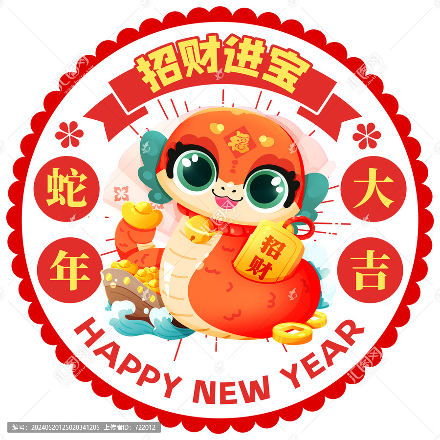 蛇年門貼