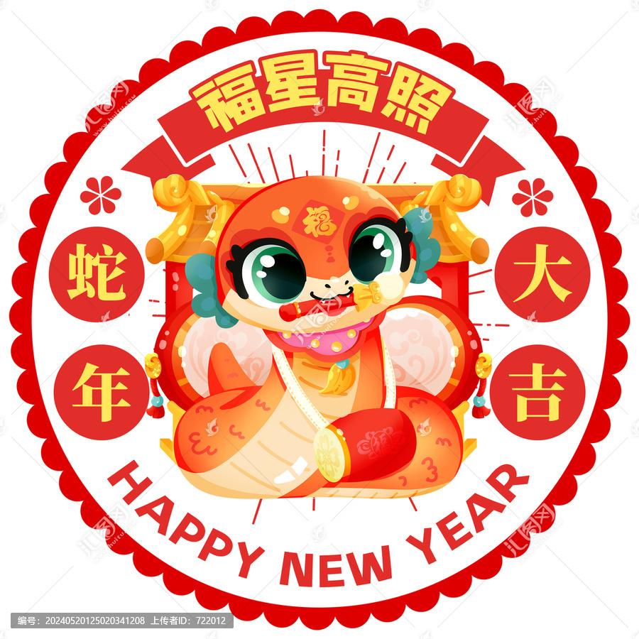 蛇年大吉
