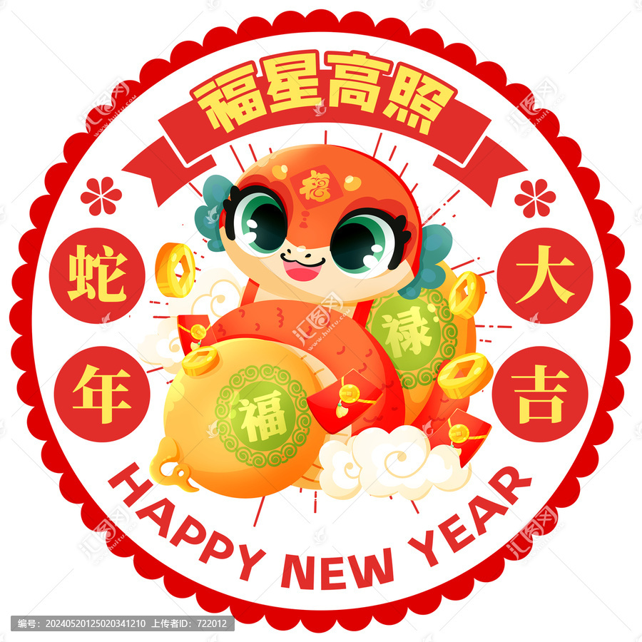 蛇年門貼