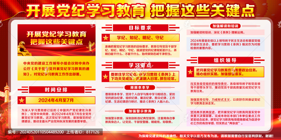 黨紀學習教育