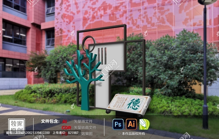 德主題雕塑牌