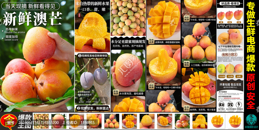 澳芒蘋果芒詳情頁主圖