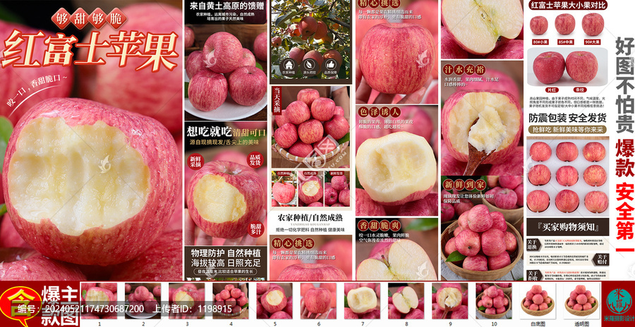 紅富士蘋(píng)果詳情頁(yè)