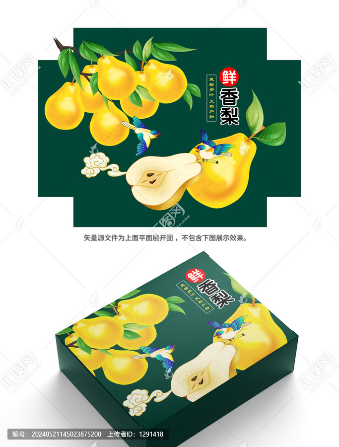 香梨包裝禮盒