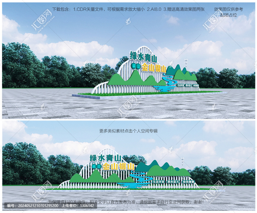 綠水青山就是金山銀山雕塑
