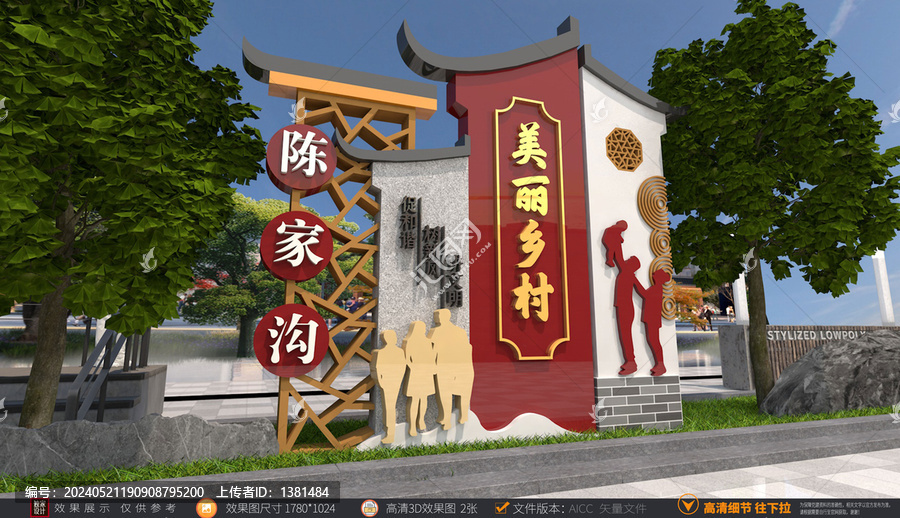 村名牌雕塑