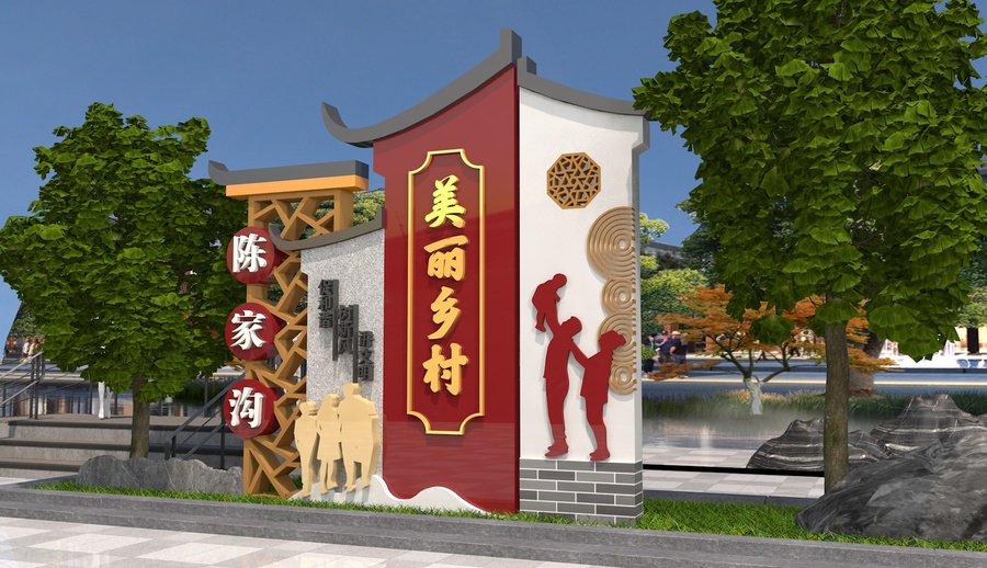村名牌雕塑